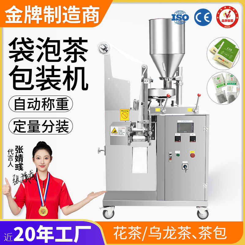 袋泡茶包裝機(jī)(jī)